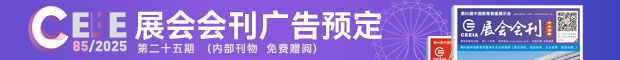 第85屆中國教育裝備展示會《展會會刊》